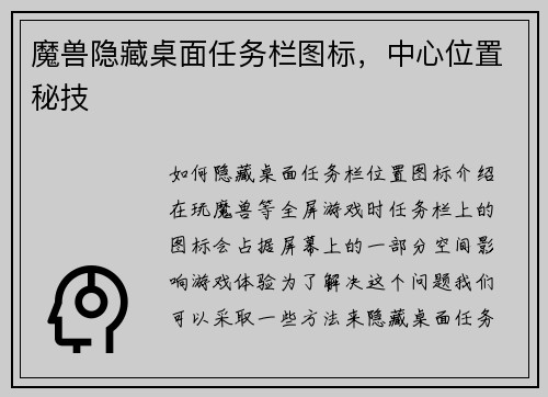 魔兽隐藏桌面任务栏图标，中心位置秘技